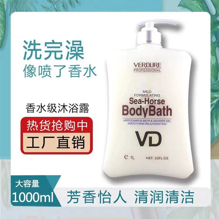 正品保证金海马柔滑洁嫩沐浴露洗发水持久大容量留香香氛香体家庭