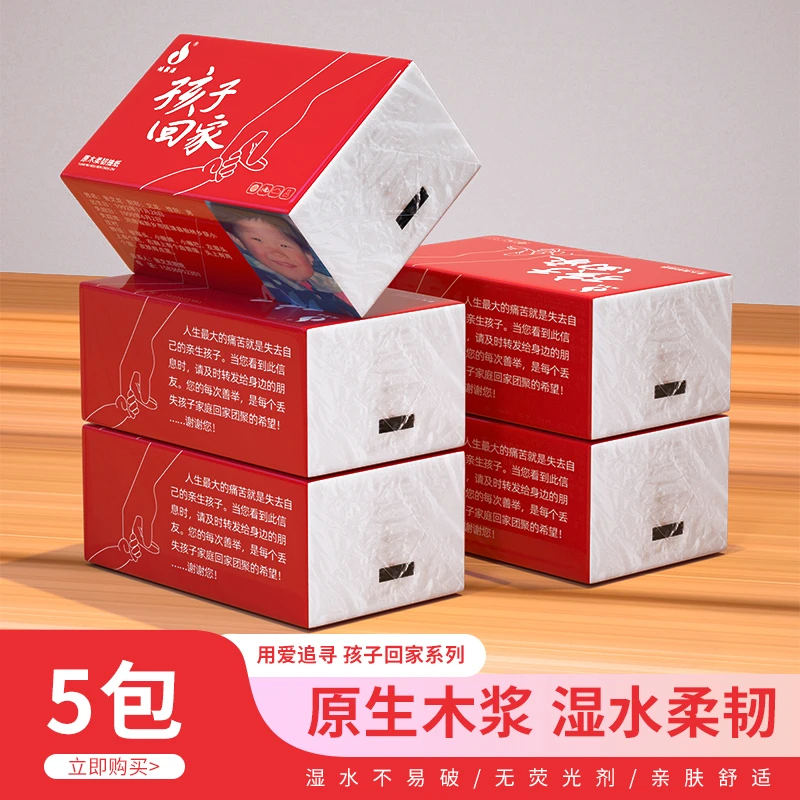 【爱心公益产品】家用实惠装寻子餐巾纸爱心纸巾5大包一次性纸抽