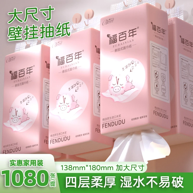 福百年抽纸壁挂式面巾纸餐巾纸卫生纸原浆厚实柔软商超同款5A品质