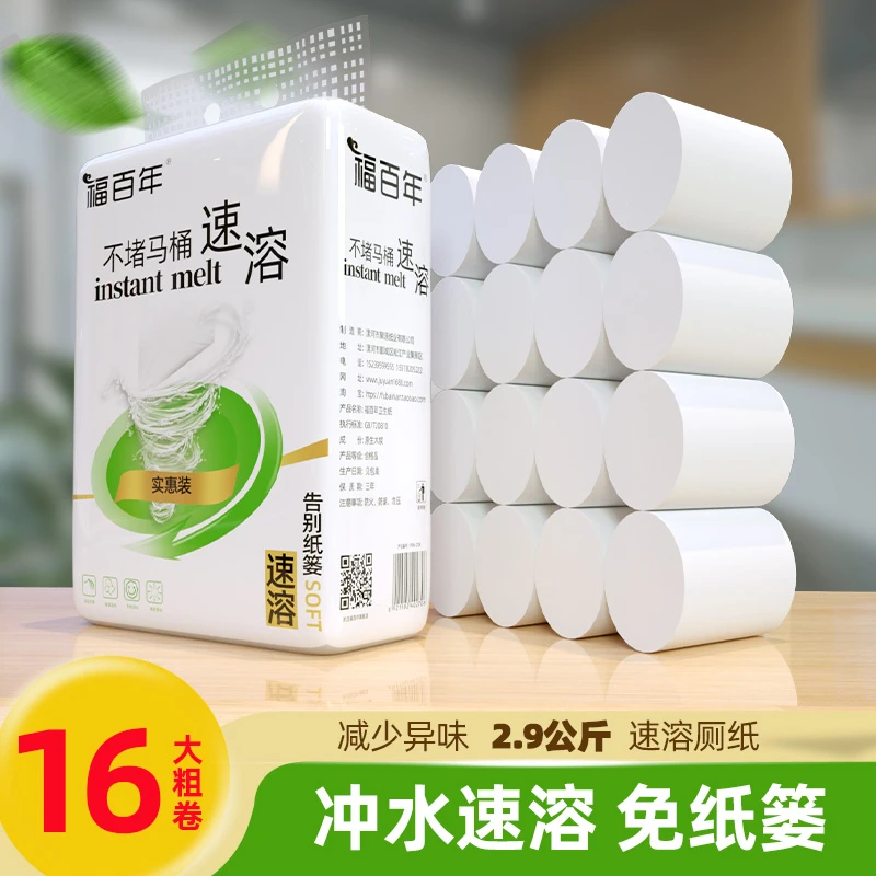 福百年【活动中❤手慢无】卫生纸速溶纸巾卷纸可冲水不堵马桶厕纸