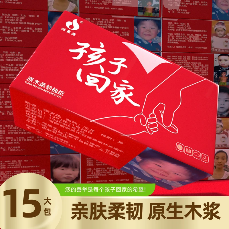 福百年【公益爱心产品】寻子餐巾纸卫生纸抽纸亲肤大包实惠装原木