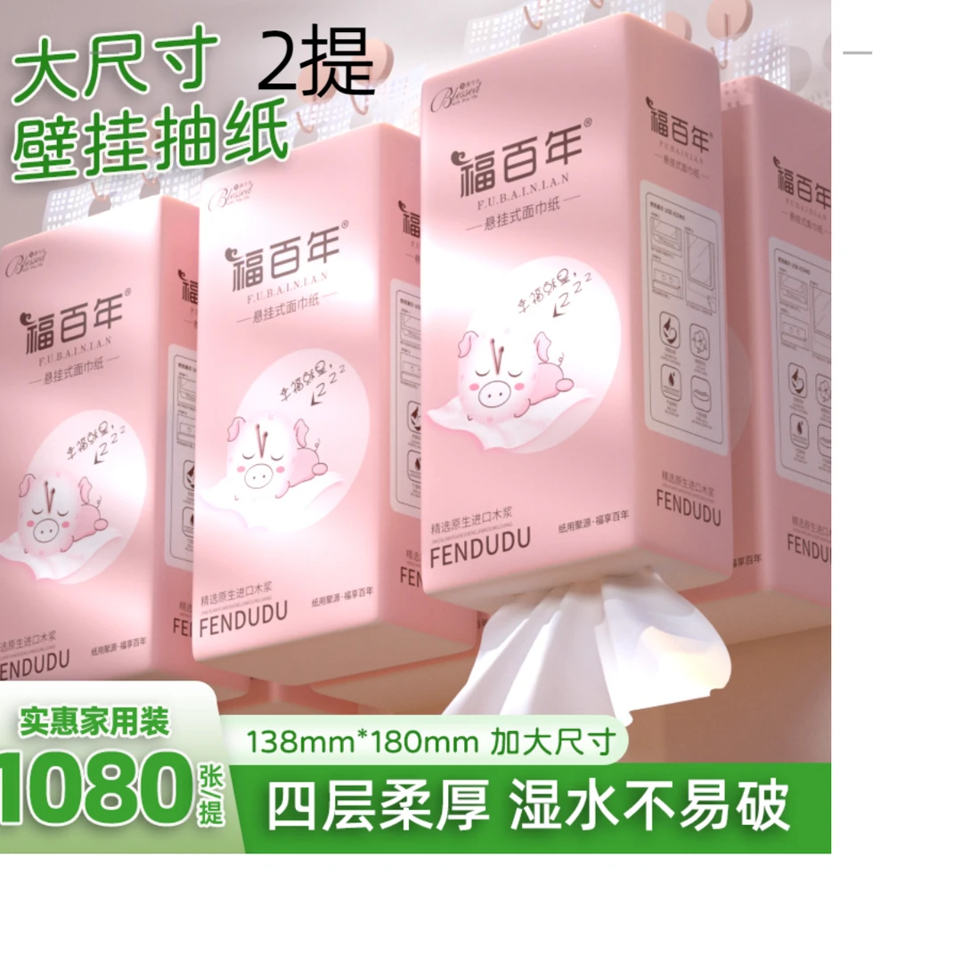 福百年抽纸壁挂式面巾纸餐巾纸实惠装家用卫生纸原生木浆超薄绵柔