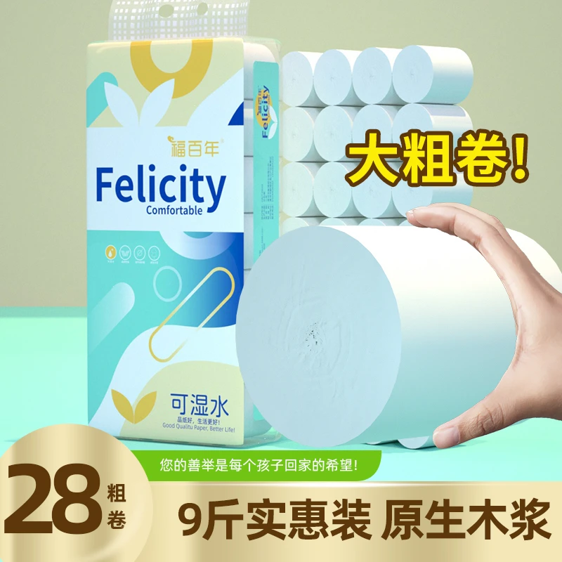 福百年【靳总推荐】实心大卷纸原生木浆卫生纸家用实惠装9斤28卷