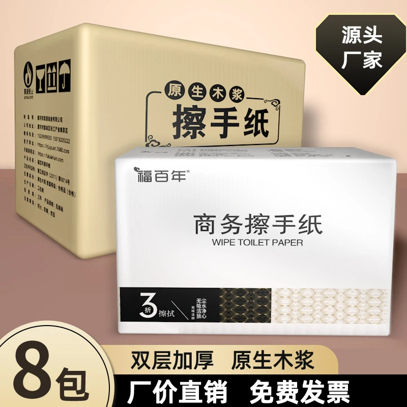 福百年擦手纸酒店用纸大尺寸双层加厚饭店商用纸巾卫生纸整箱
