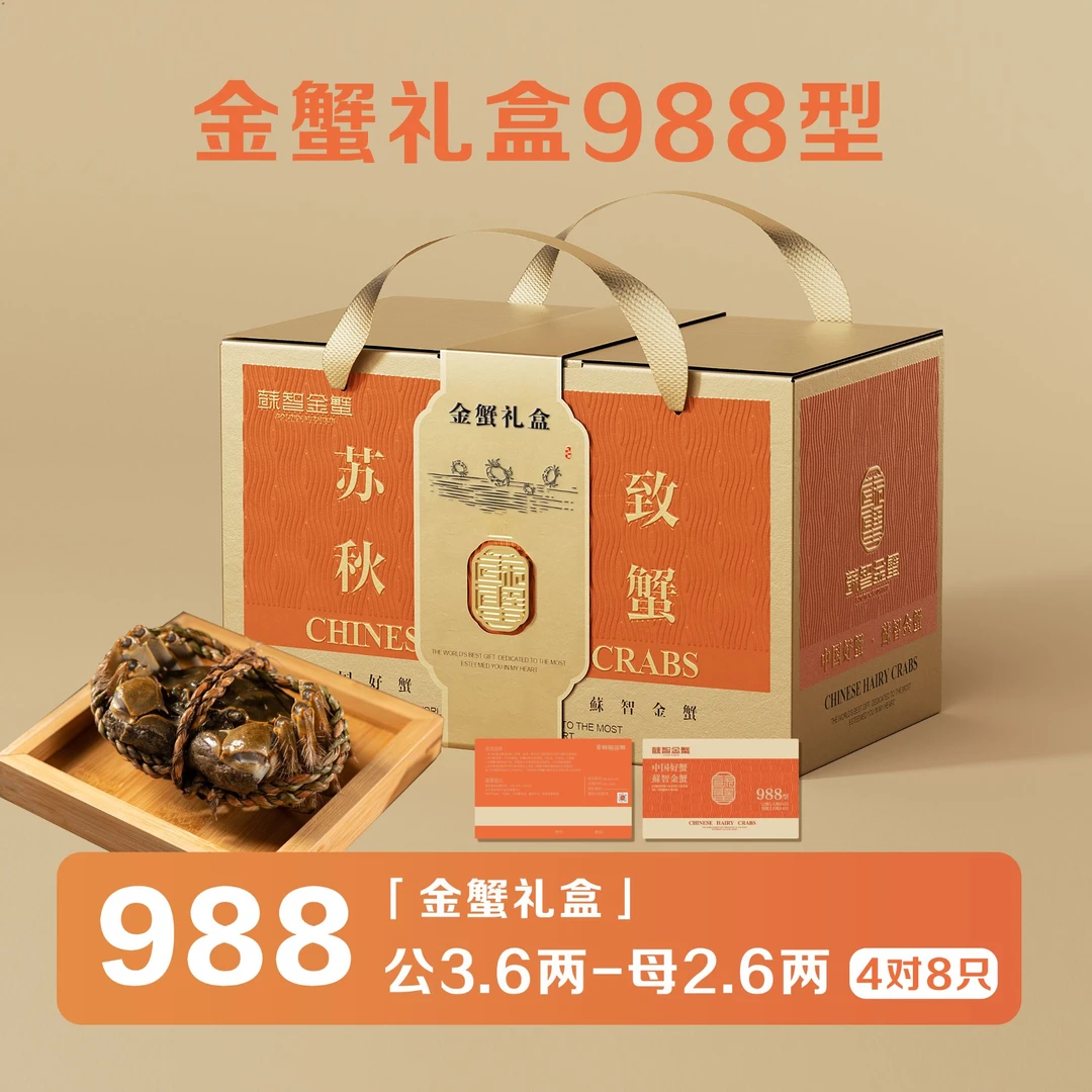 【活蟹】苏智金蟹大闸蟹988型 公3.6两 母2.6两 4对8只