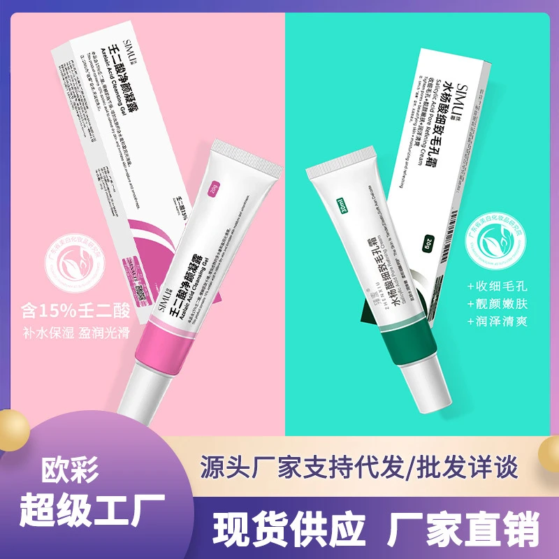 SIMU丝幕水杨酸面霜壬二酸祛痘凝露淡化痘印补水保湿抗痘厂家直销