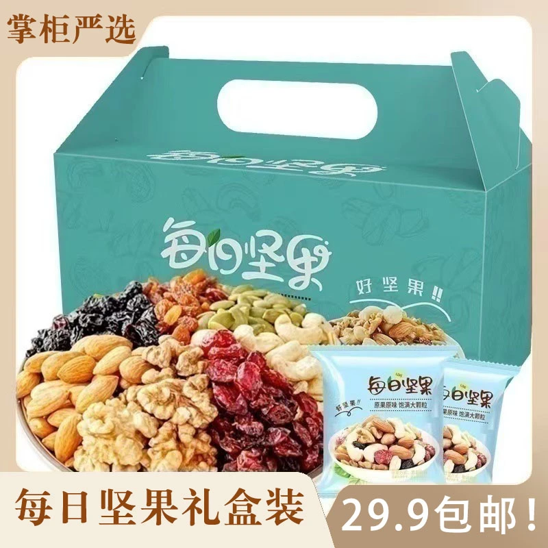 每日坚果整箱30包混合果干坚果礼盒孕妇零食坚果补充营养老少皆宜