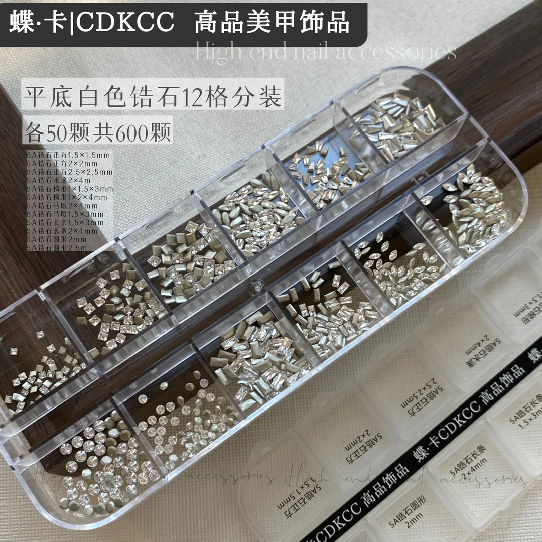 【600颗】DK蝶卡高品美甲异形混装平底白色锆石12格分装美甲饰品