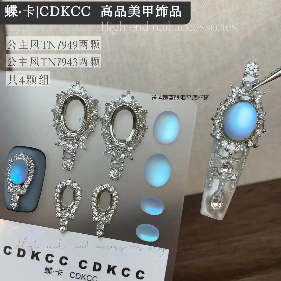 蝶卡DK-公主风镂空椭圆框2颗组 美甲饰品