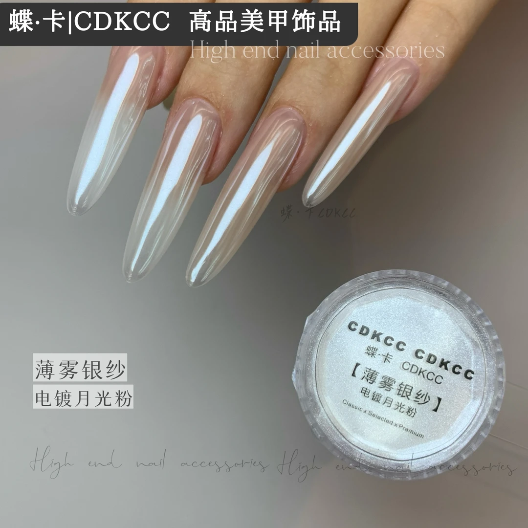 DK蝶卡 电镀月光粉（薄雾银纱）美甲月光粉