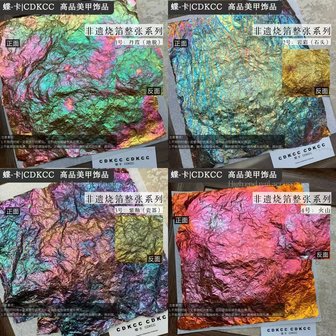 【4张组合】DIY美甲饰品烧箔整张丹霞岩彩紫釉丝绸箔纸超薄彩色