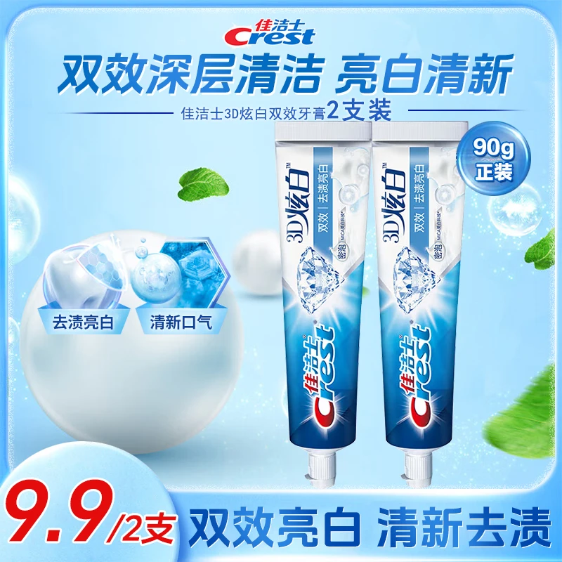 佳洁士炫白双效牙膏90g2支装洁净清新实惠便宜家庭装亮白老牌正品