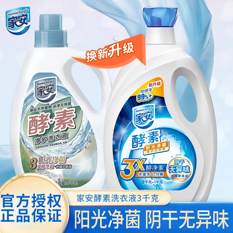 家安洗衣液6斤柠檬草精油阳光净菌酵素回南天洗衣净家用大桶留香