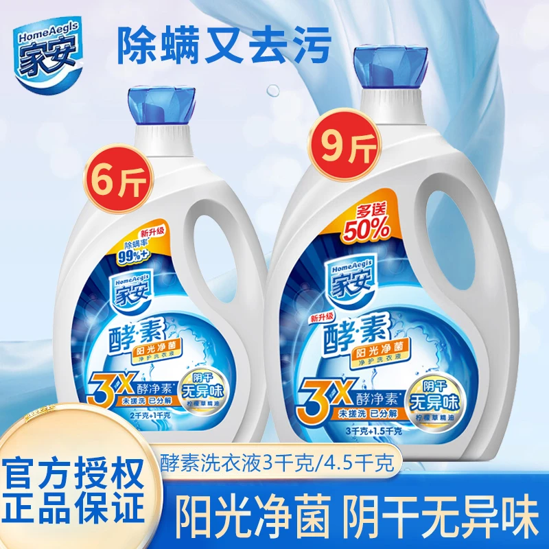 家安洗衣液回南天阴干无异味柠檬草精油阳光净菌酵素净护大桶深层