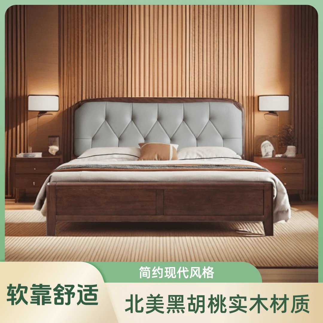 北美黑胡桃简约拉点真皮软包全实木1.8米主卧实木卧室床