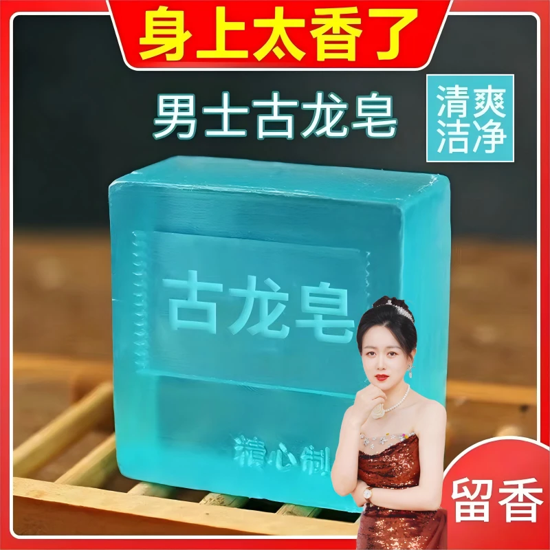 【勇耀老板娘专属】男士古龙香水皂持久留香清洁洗澡香皂清爽手工皂