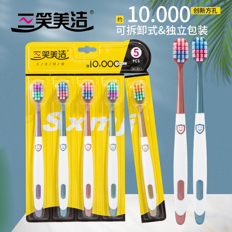 三笑美洁高档万毛牙刷宽头超软毛家用情侣装成人牙刷月子牙刷柔软