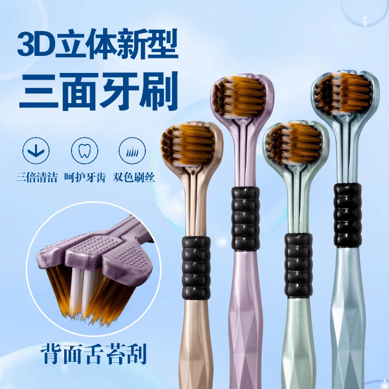 【2024新款】成人男女通用三面牙刷3D包裹式软毛舌苔清洁清理牙刷