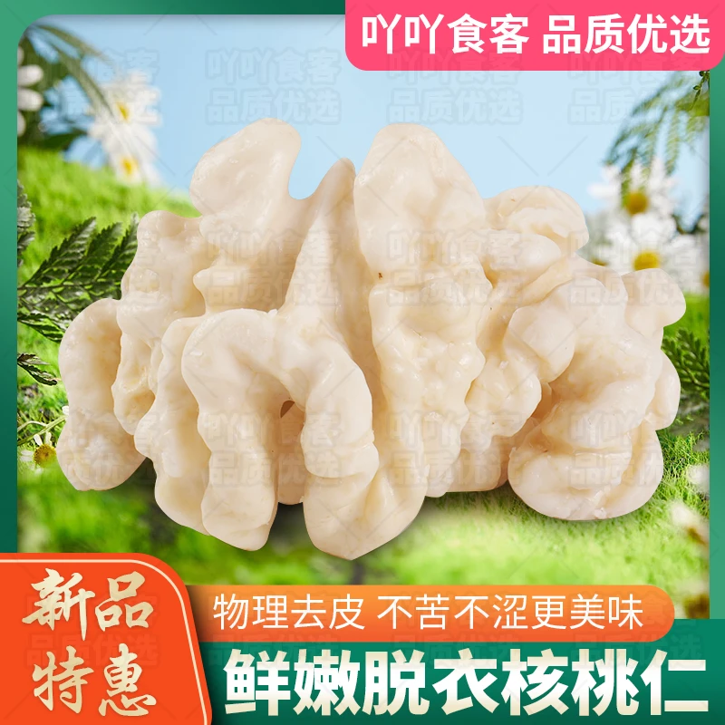 【顺丰冷链】7大包凉拌热炒生吃鲜核桃仁新鲜去皮生核桃仁湿核桃