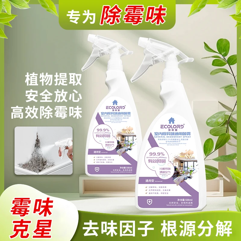 ECOLORD/易柯露室内除霉味空气清新剂喷雾家用房间卧室除臭去异味