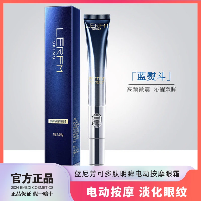 蓝尼芳可电动按摩眼霜抗皱提拉紧致补水淡化黑眼圈精华液按摩眼霜