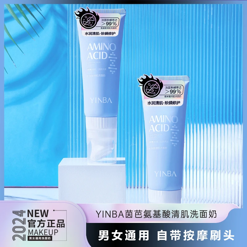 YINBA茵芭/正品氨基酸洗面奶男女通用深层清洁温和保湿控油不刺激