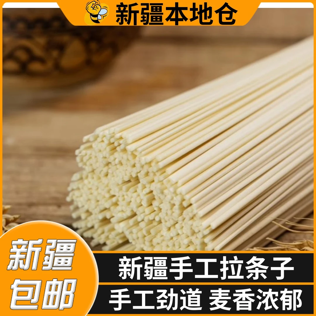 新疆包邮特产手工拉条子拌面圆面条非挂面手擀面劲道拉面炒面速食