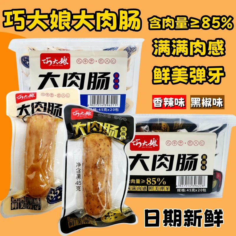 新疆包邮大肉肠黑椒香辣味烤肠开袋即食猪肉鸡肉香肠零食火腿肠