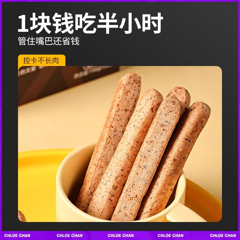 新疆包邮全麦小钢筋饼干减代餐低脂肪卡热量解馋磨牙棒零食品
