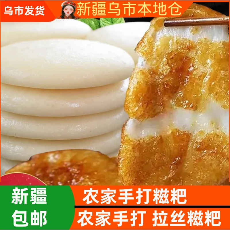 新疆包邮糯米糍粑纯糯米手工红糖正宗湖南特产年糕半成品手打粑粑