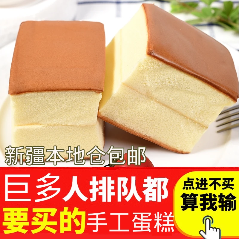 新疆包邮手工蛋糕纯蛋糕手工面包原味蛋糕零食糕点早餐蛋糕松软