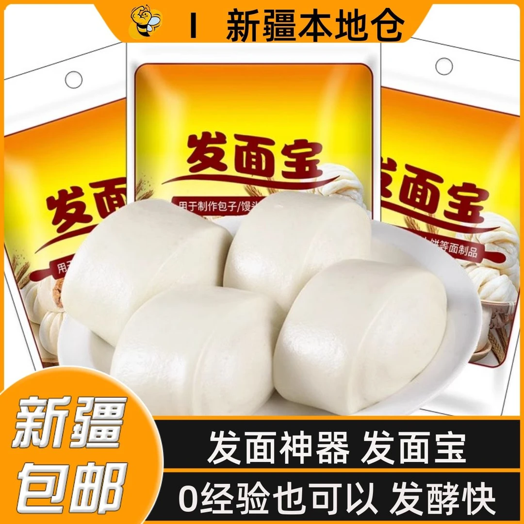 新疆包邮老面味发面旺发面宝酵母粉家用馒头蓬松发酵粉自发速发粉
