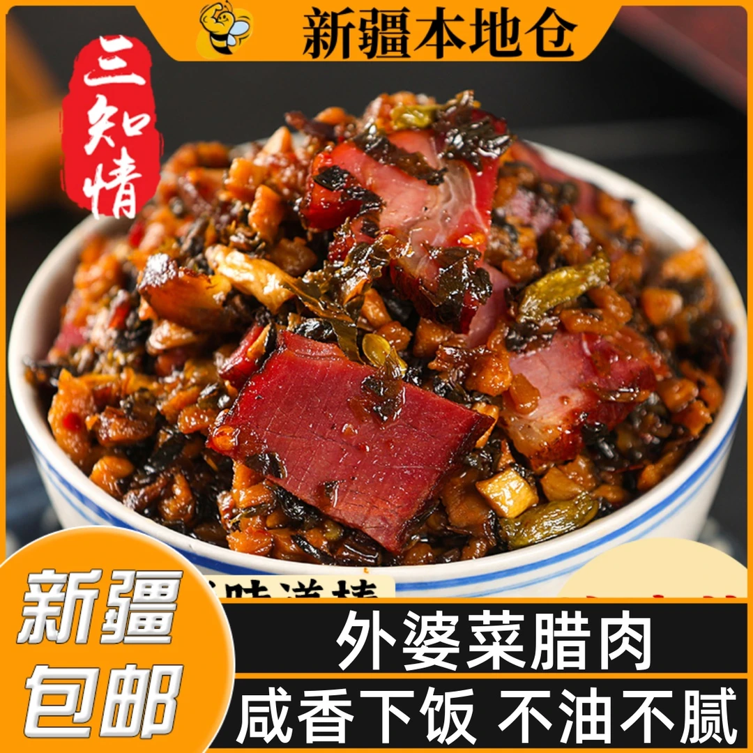 新疆包邮外婆菜腊肉湖南特产酱菜腊味下饭菜咸菜香辣萝卜丁即食