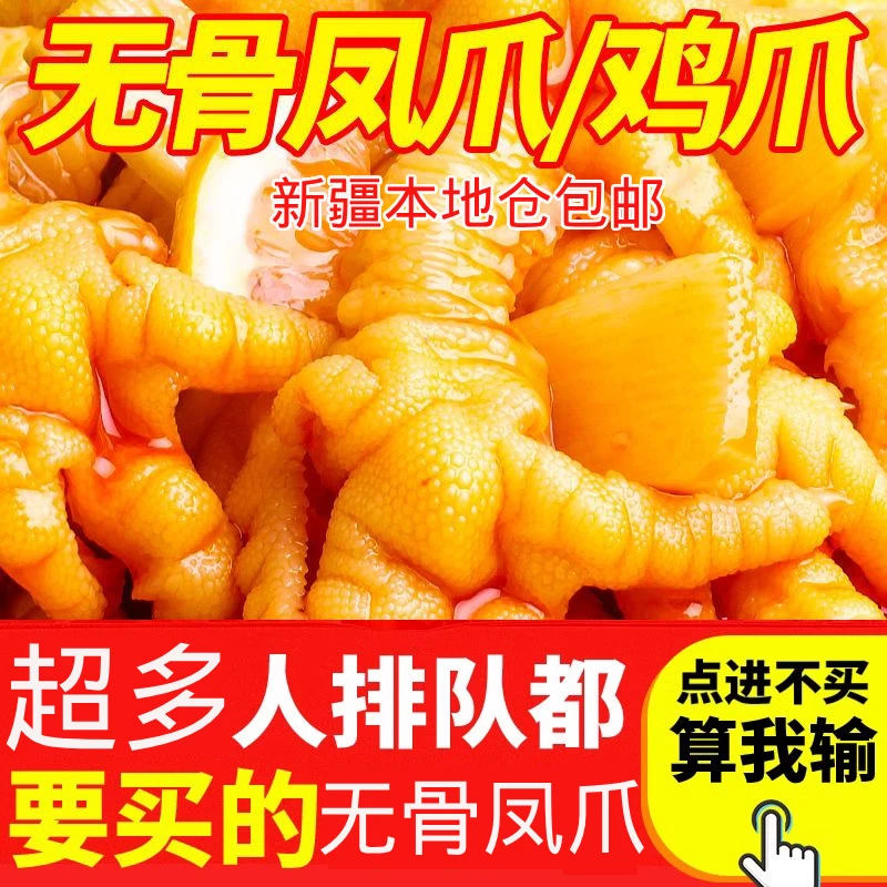 新疆包邮无骨鸡爪柠檬酸辣即食脱骨去骨泡椒凤爪网红休闲食品小吃