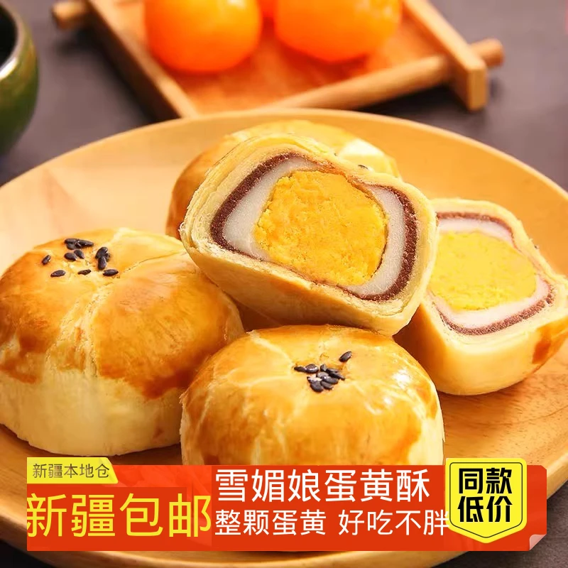 新疆包邮蛋黄酥雪媚娘面包整箱早餐好吃的零食小吃排行榜糕点心