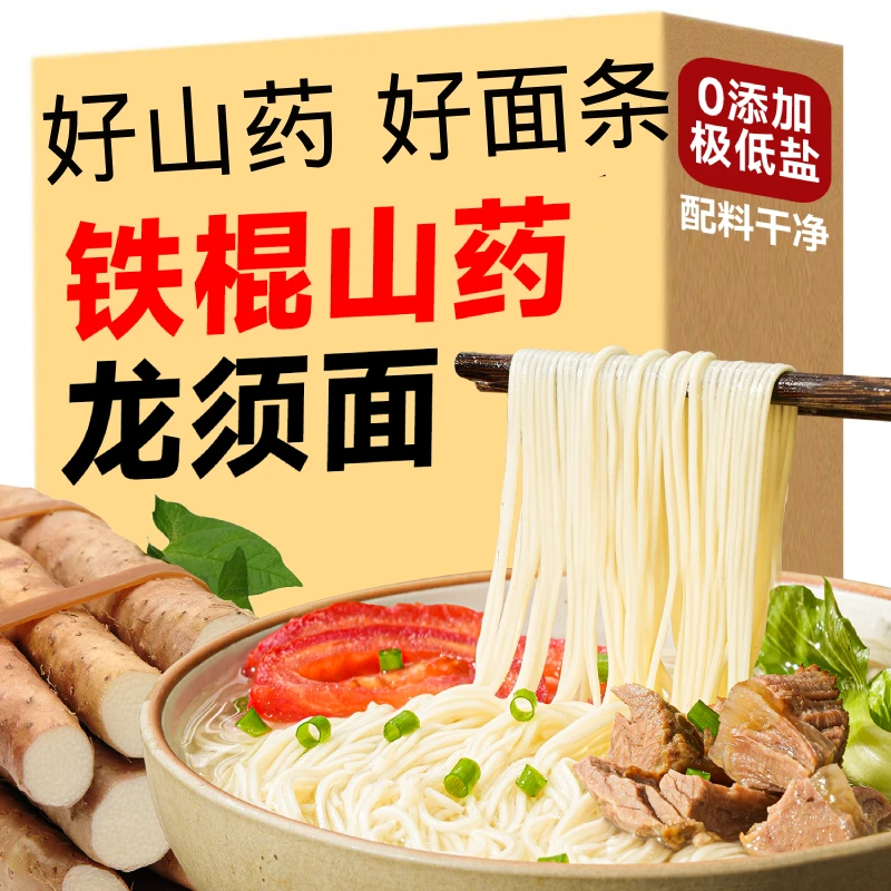 新疆包邮正宗铁棍山药龙须面挂面方便速食汤面细面劲道营养面条