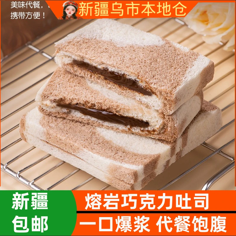 新疆包邮熔岩爆浆巧克力味夹心面包整箱早餐蛋糕代餐健康零食休闲