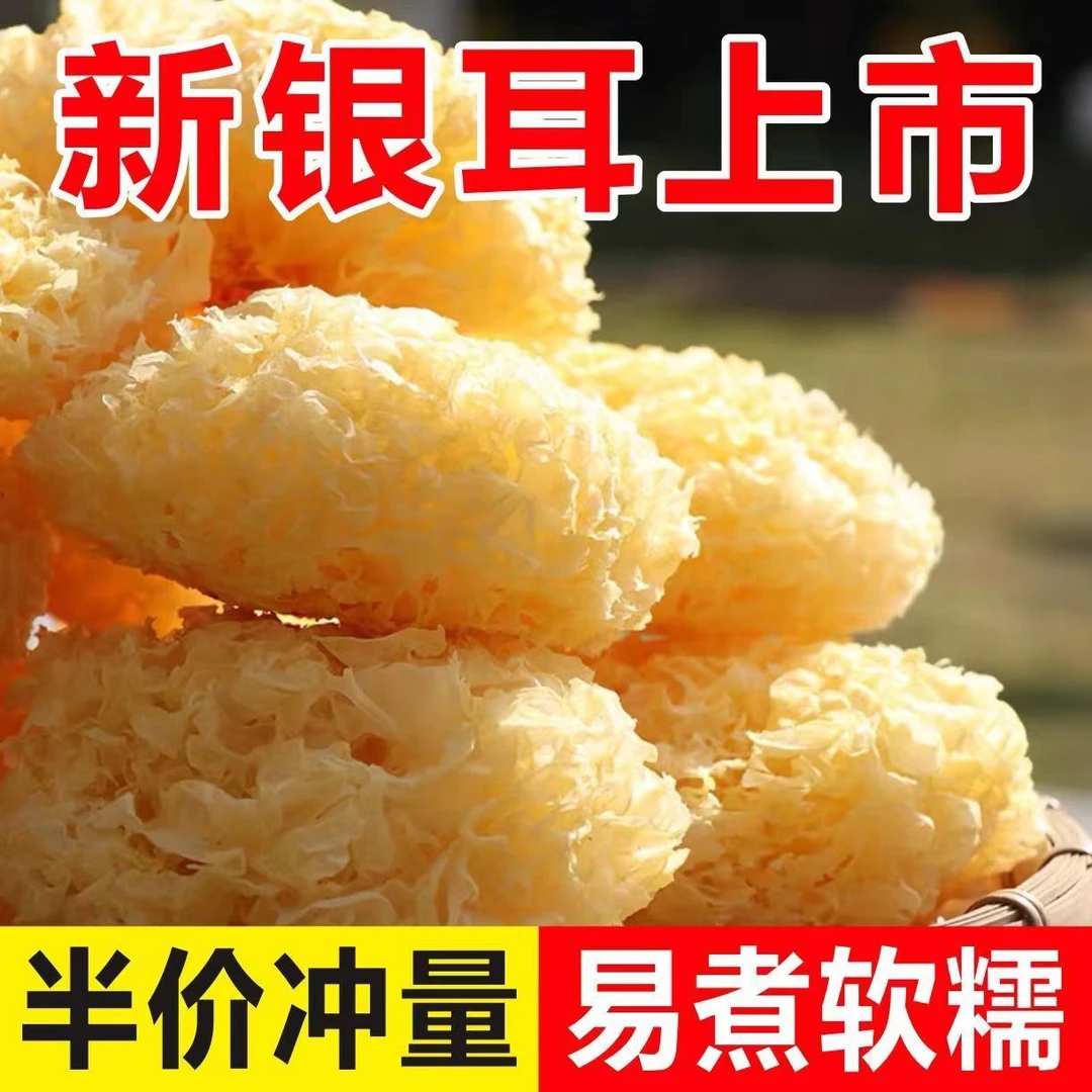 大花银耳整朵银耳干货古田特产雪耳软糯多胶白木耳莲子纯净重