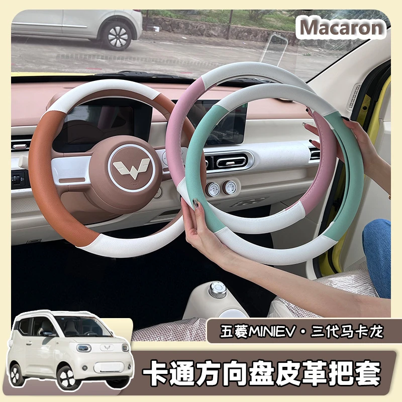 五菱宏光迷你三代马卡龙方向盘套24款miniev四季防滑把套装配饰女