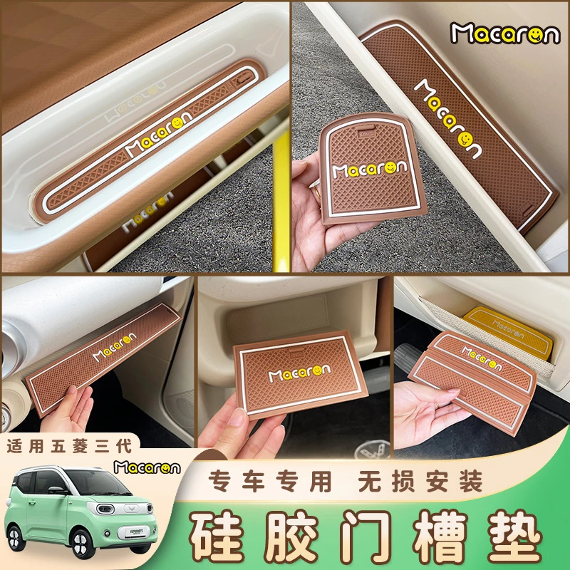适用于专用五菱宏光minipro三代内饰门槽垫改装储物垫置物防滑垫