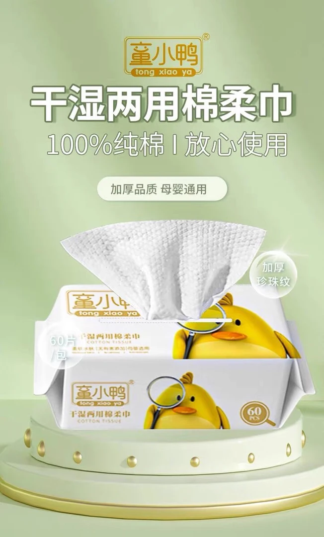 童小鸭棉柔巾。一提5包,一包60抽。白白棉