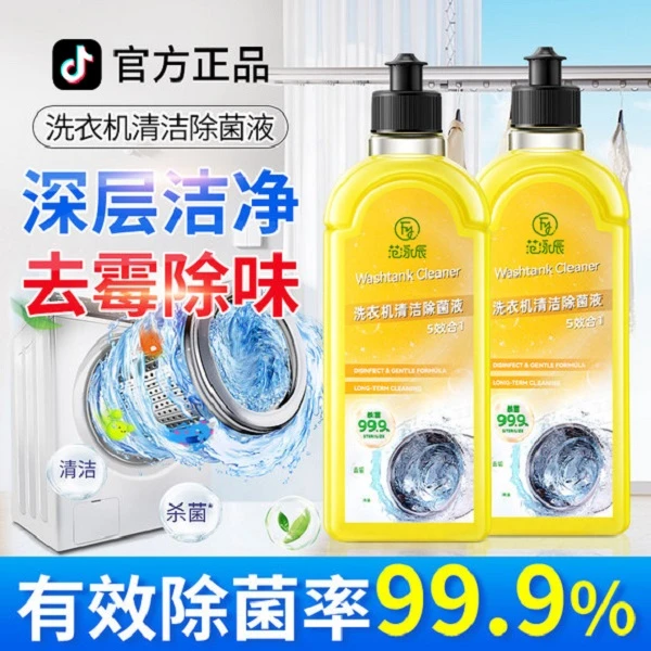 洗衣机清洗剂强力去污除垢杀菌清洁消毒波轮滚筒专用官方旗舰正品