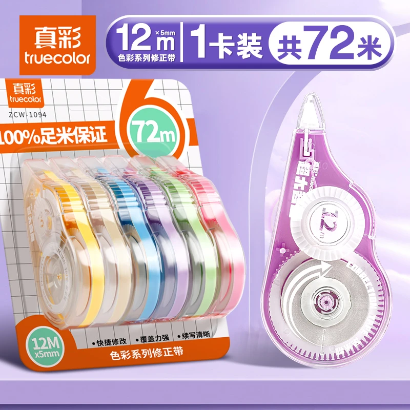 真彩修正带ZC-1094(72米)