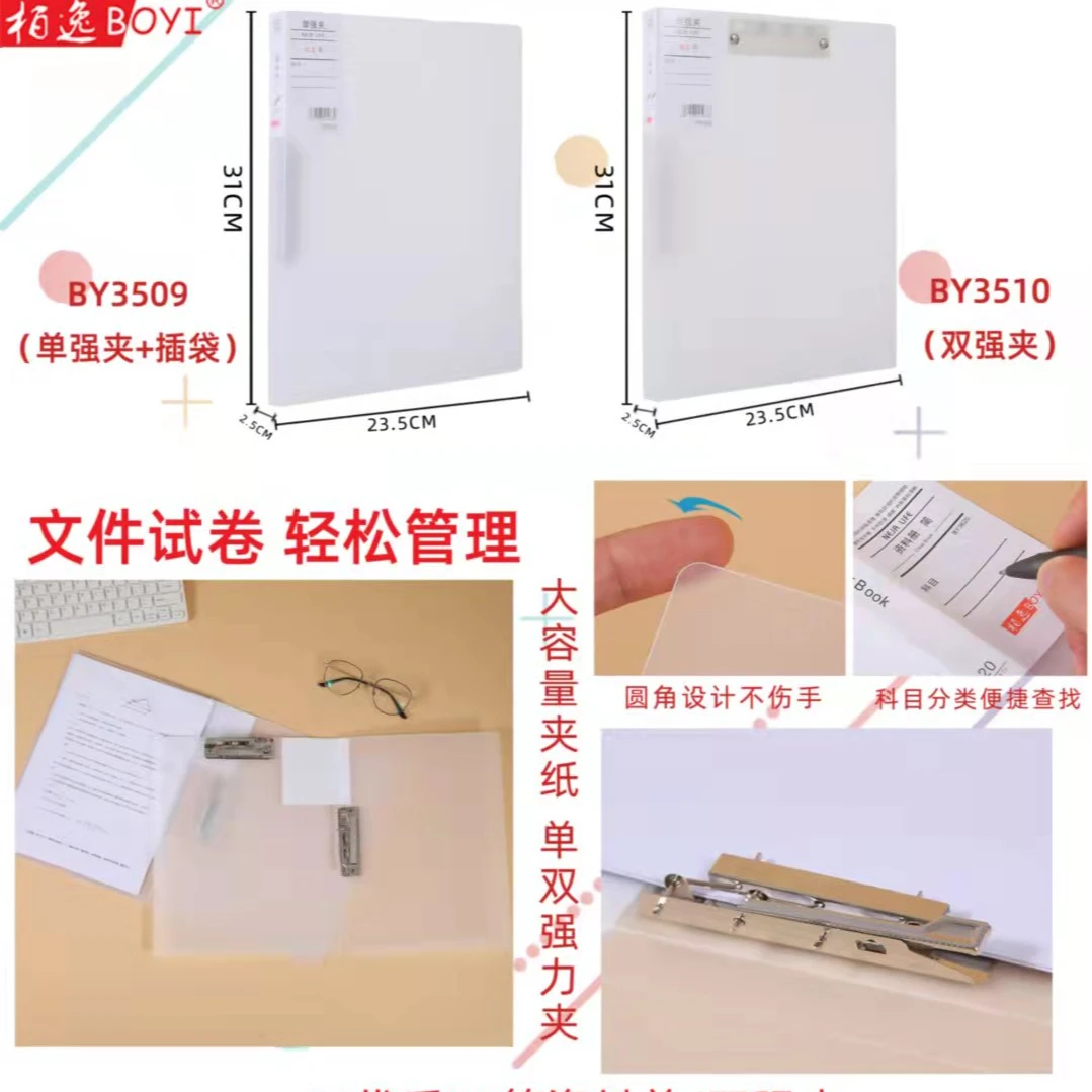 组合-2 柏逸A4资料夹BY.3510（颜色随发）