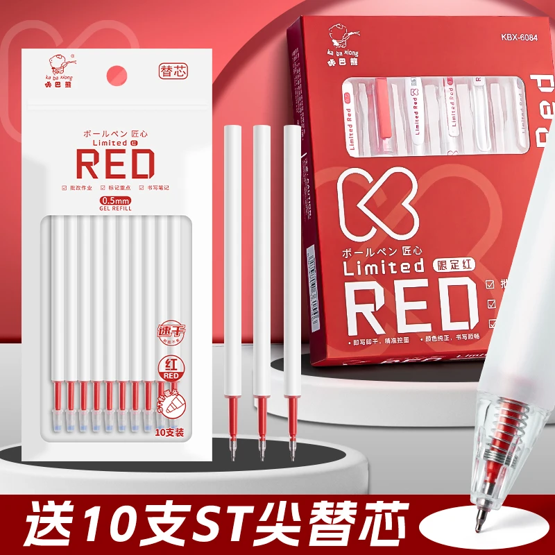 咔巴熊限定红中性笔套装KBX-6084