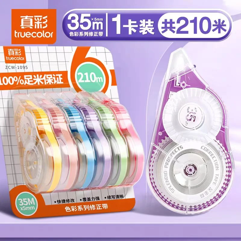 真彩修正带ZC-1095(210米)