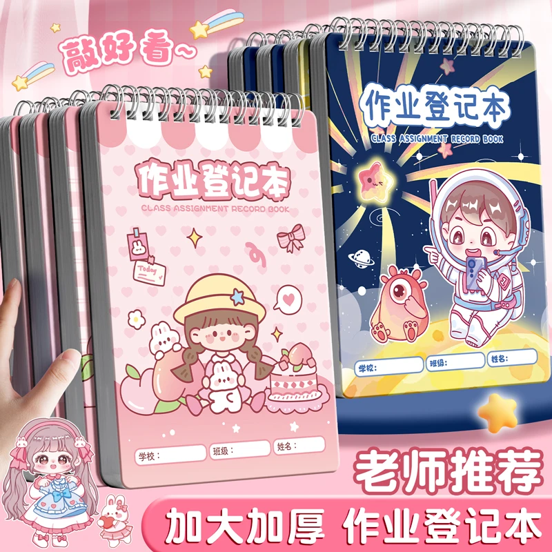组合-8 咔巴熊线圈款上翻作业登记本KBX-2176