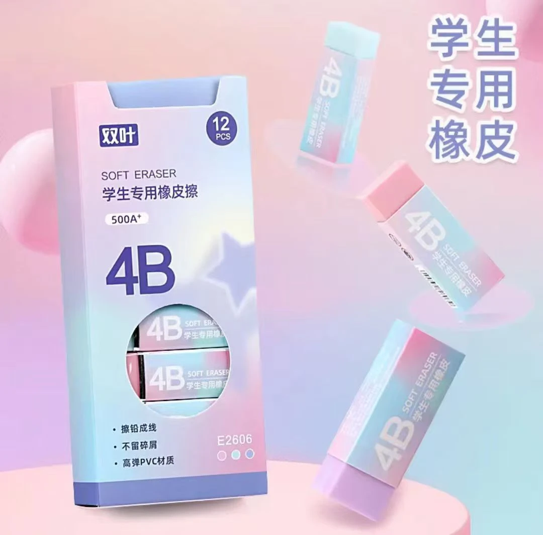 组合-2 双叶学生专业橡皮擦E 2606（1盒12块）
