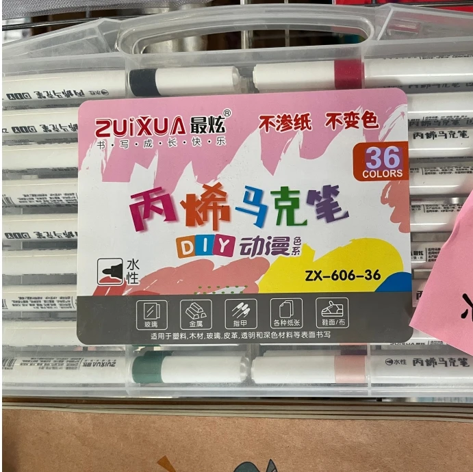 最炫丙烯马克笔ZX-606-36（36色）FEN