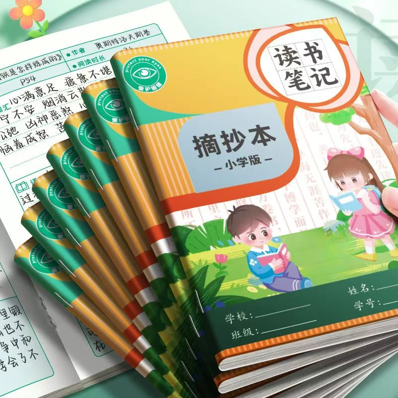 （B5横线款）四季年华课业本款读书笔记Z 0115 C（40张）